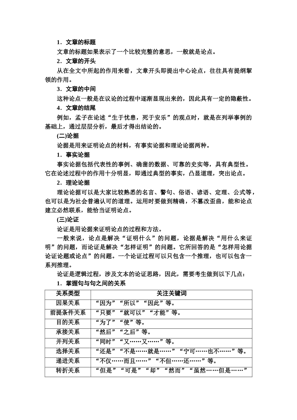高考语文一轮复习整体设计-第1部分  专题1  现代文阅读Ⅰ.doc_第2页