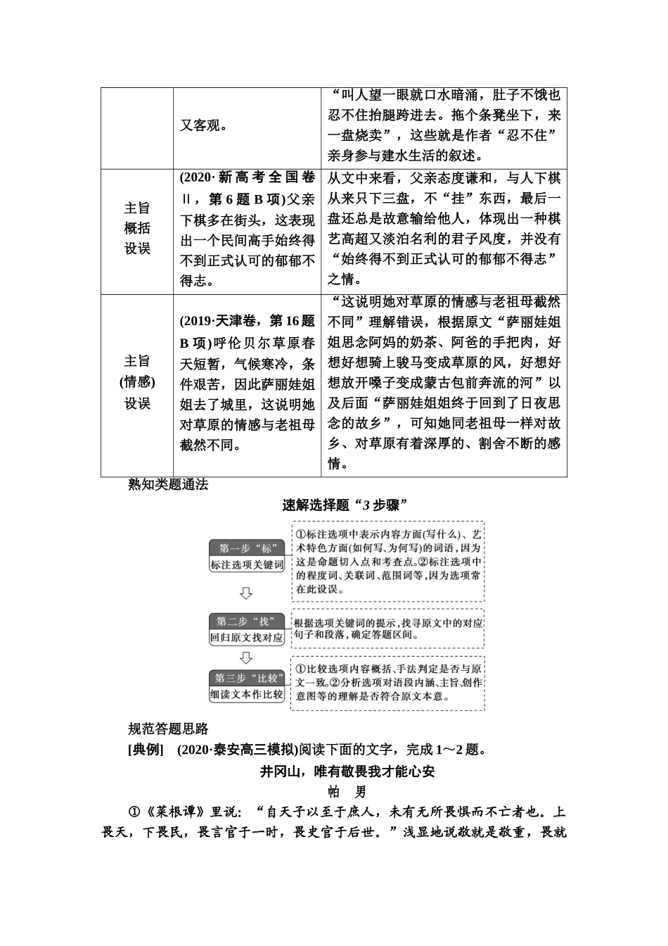 高考语文一轮复习整体设计-第1部分  专题2  散文阅读 第1讲　学会题文比对，快解散文选择题.doc_第2页