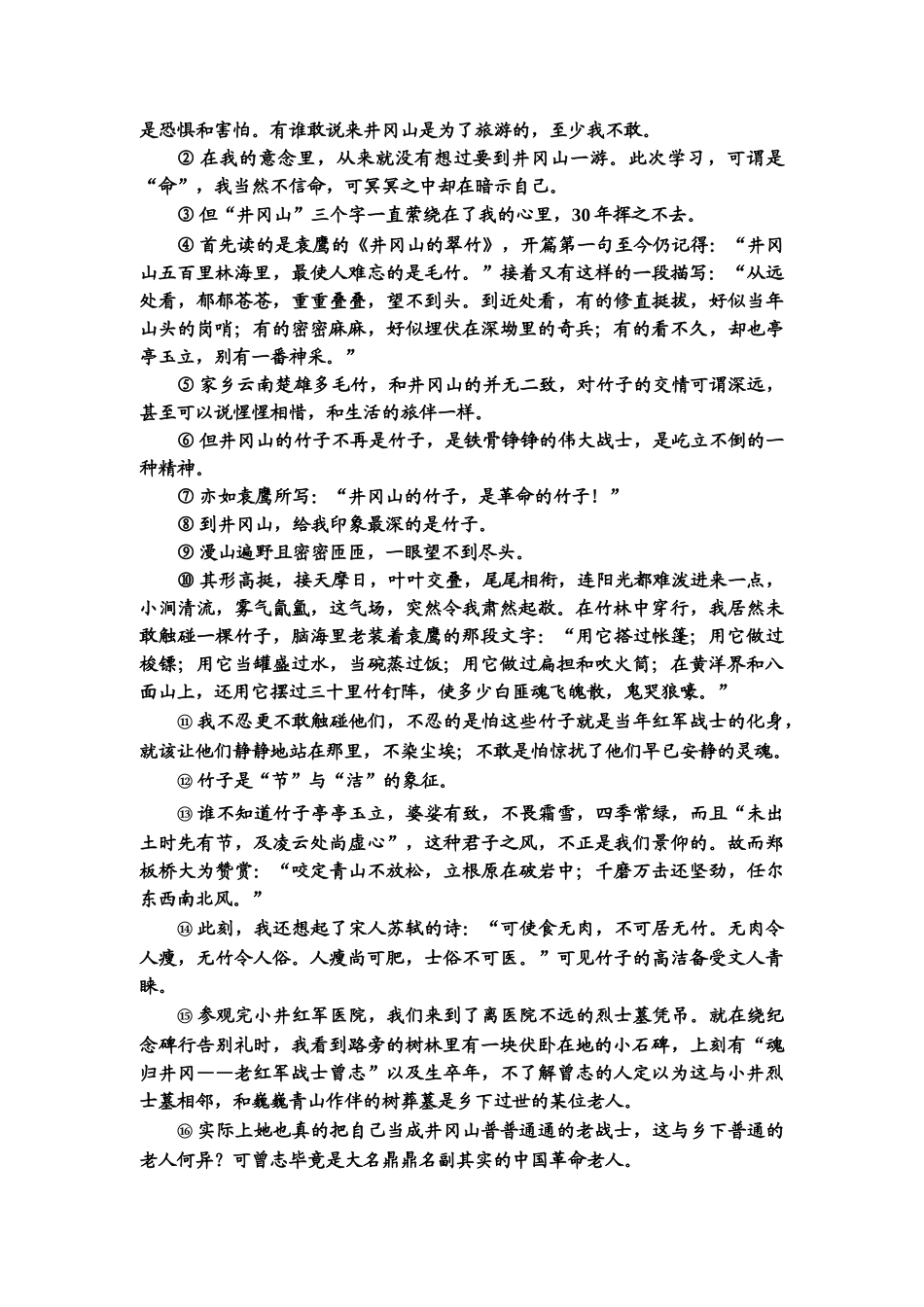 高考语文一轮复习整体设计-第1部分  专题2  散文阅读 第1讲　学会题文比对，快解散文选择题.doc_第3页