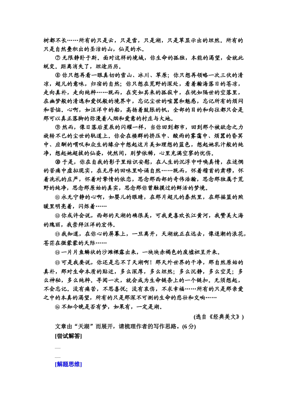 高考语文一轮复习整体设计-第1部分  专题2  散文阅读 第2讲　强化整体意识，精解思路分析题.doc_第3页