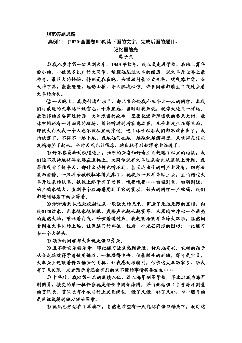 高考语文一轮复习整体设计-第1部分  专题2  散文阅读 第3讲　立足全局意识，解答要点概括题.doc_第2页