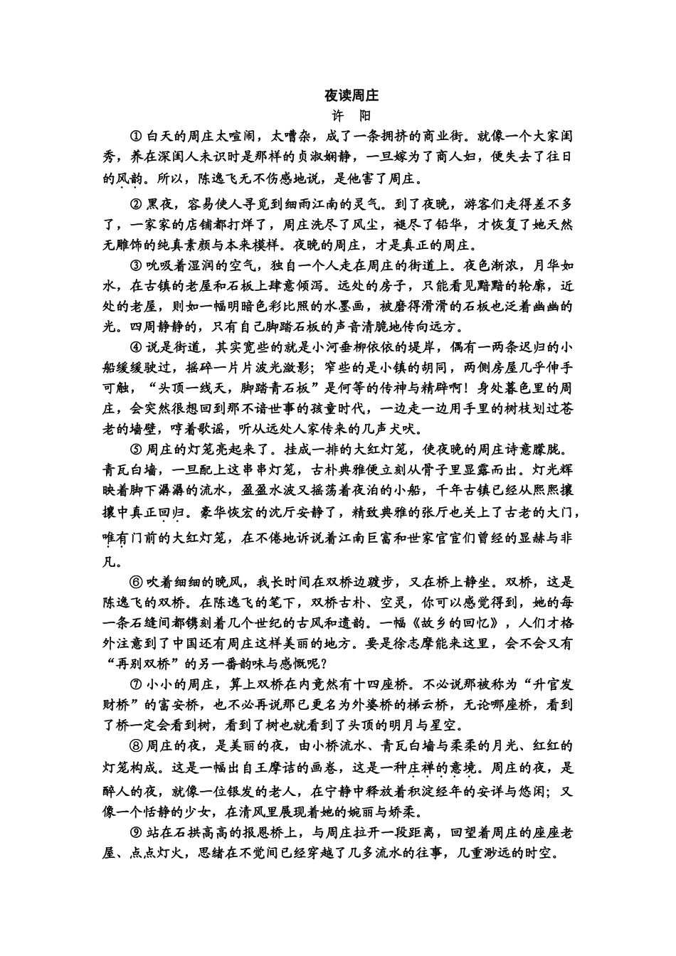 高考语文一轮复习整体设计-第1部分  专题2  散文阅读 第4讲　提高理解能力，深析词义、句意题.doc_第2页