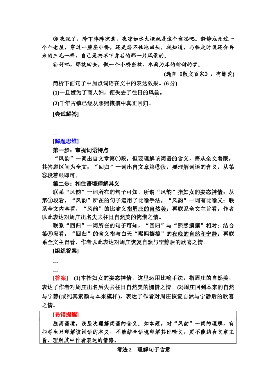 高考语文一轮复习整体设计-第1部分  专题2  散文阅读 第4讲　提高理解能力，深析词义、句意题.doc_第3页