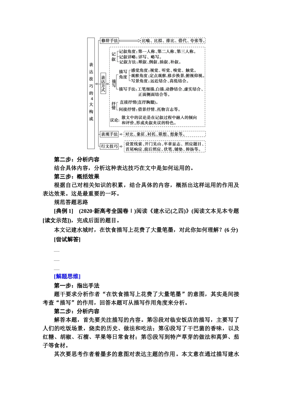 高考语文一轮复习整体设计-第1部分  专题2  散文阅读 第5讲　深化技巧水平，准解技巧、语言题.doc_第2页