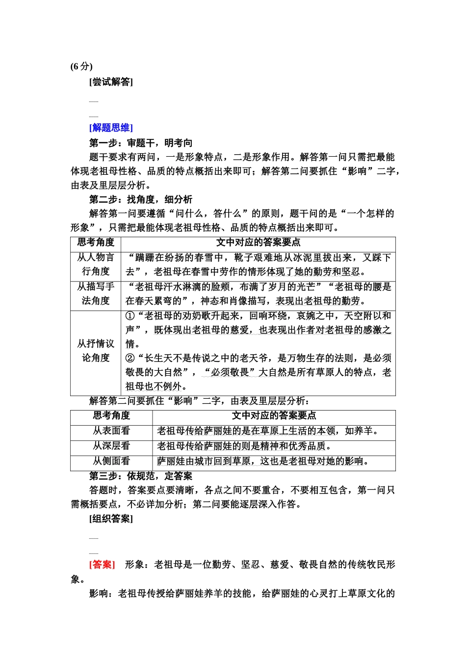 高考语文一轮复习整体设计-第1部分  专题2  散文阅读 第6讲　注重挖掘分析，把控形象概括鉴赏题.doc_第2页