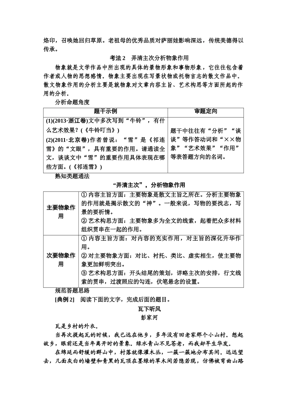 高考语文一轮复习整体设计-第1部分  专题2  散文阅读 第6讲　注重挖掘分析，把控形象概括鉴赏题.doc_第3页