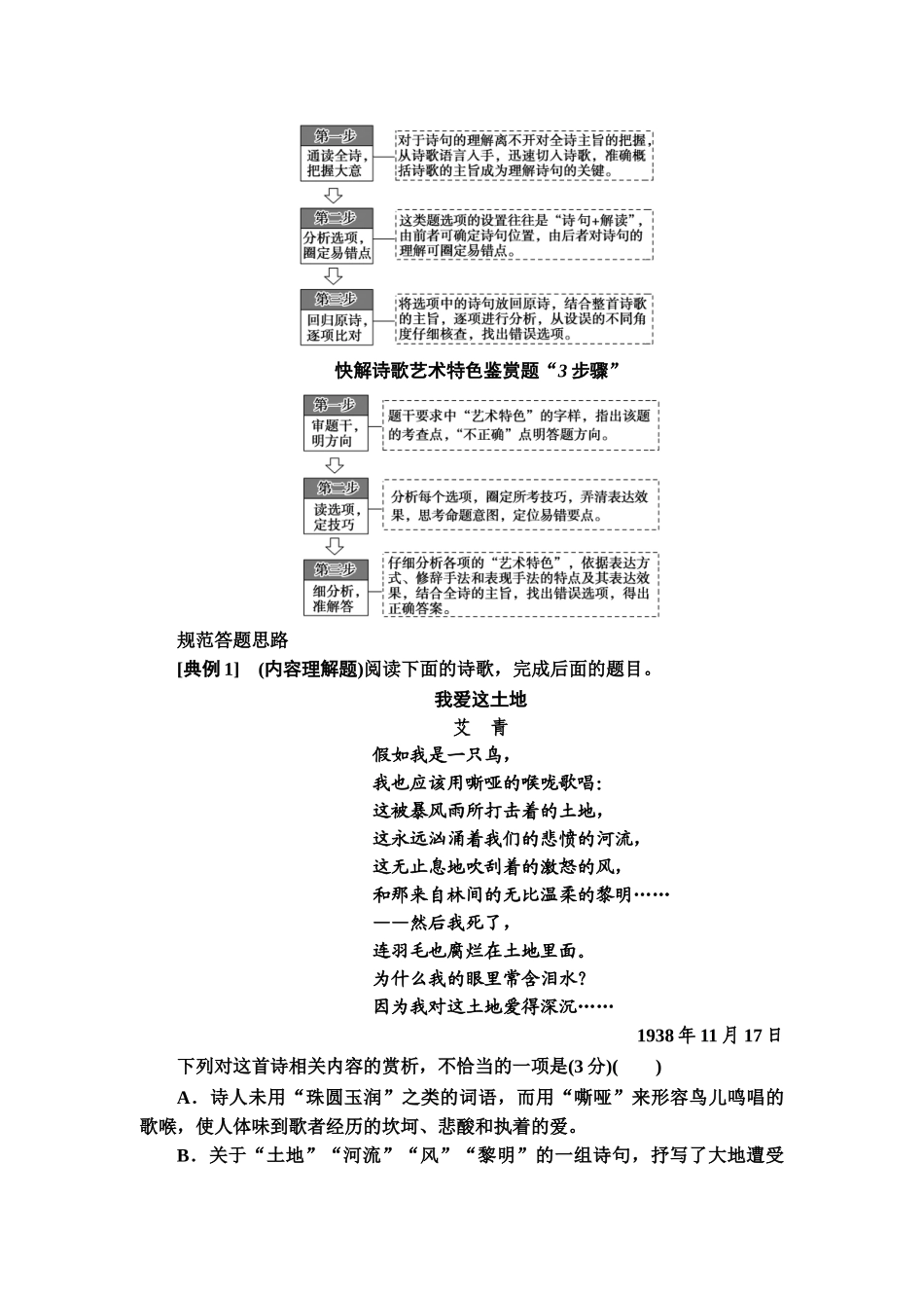 高考语文一轮复习整体设计-第1部分  专题2  现代诗歌鉴赏 第1讲　现代诗歌鉴赏选择题.doc_第2页