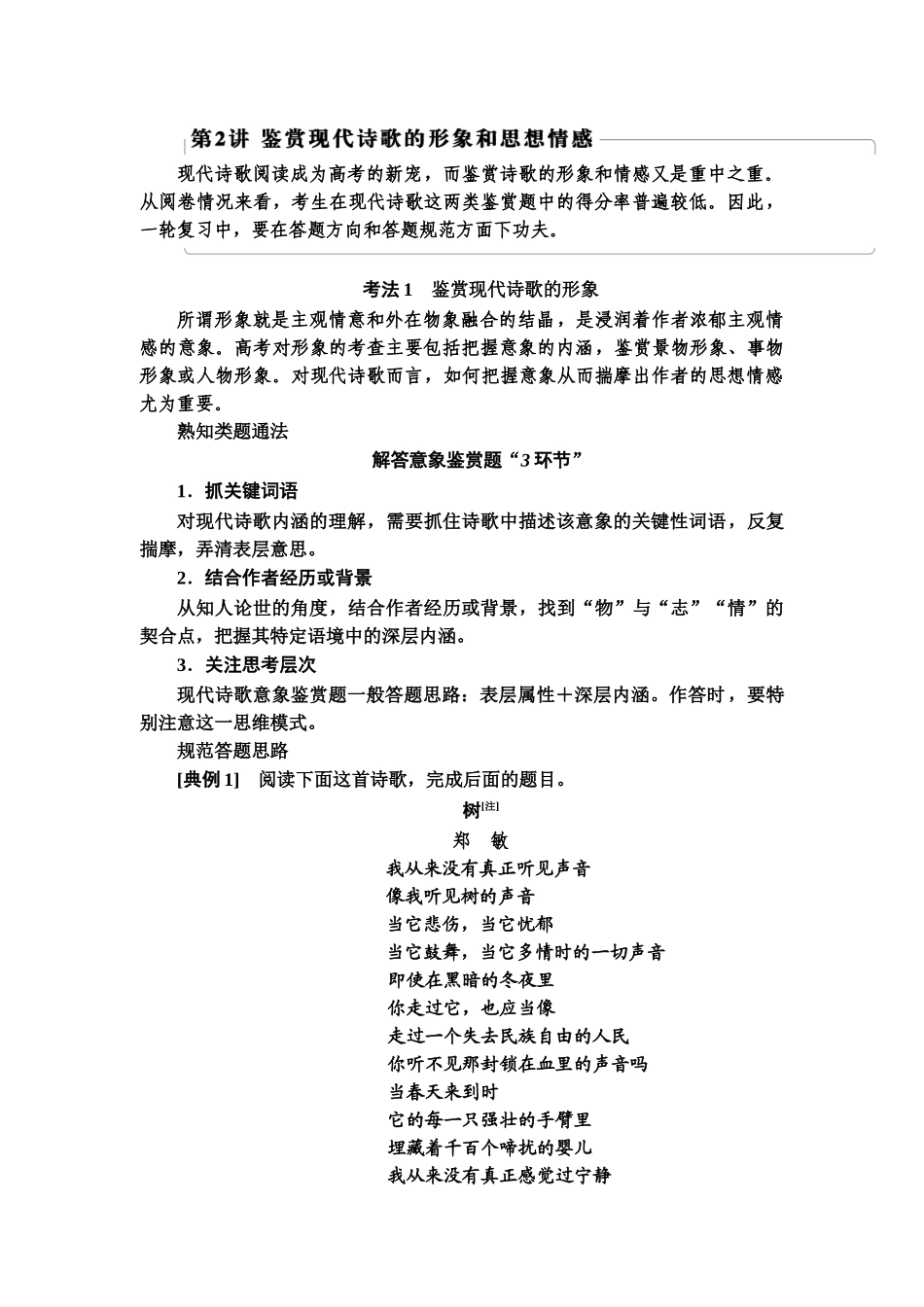 高考语文一轮复习整体设计-第1部分  专题2  现代诗歌鉴赏 第2讲　鉴赏现代诗歌的形象和思想情感.doc_第1页