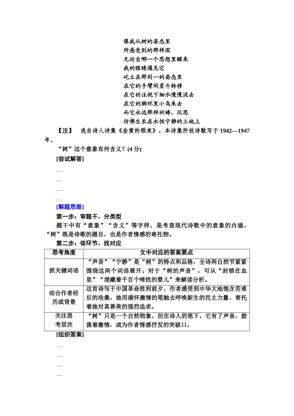 高考语文一轮复习整体设计-第1部分  专题2  现代诗歌鉴赏 第2讲　鉴赏现代诗歌的形象和思想情感.doc_第2页