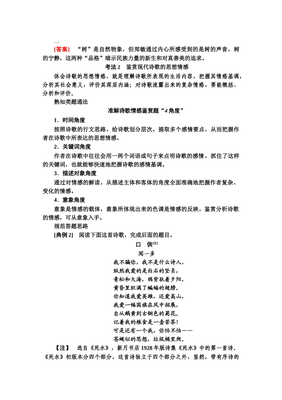 高考语文一轮复习整体设计-第1部分  专题2  现代诗歌鉴赏 第2讲　鉴赏现代诗歌的形象和思想情感.doc_第3页