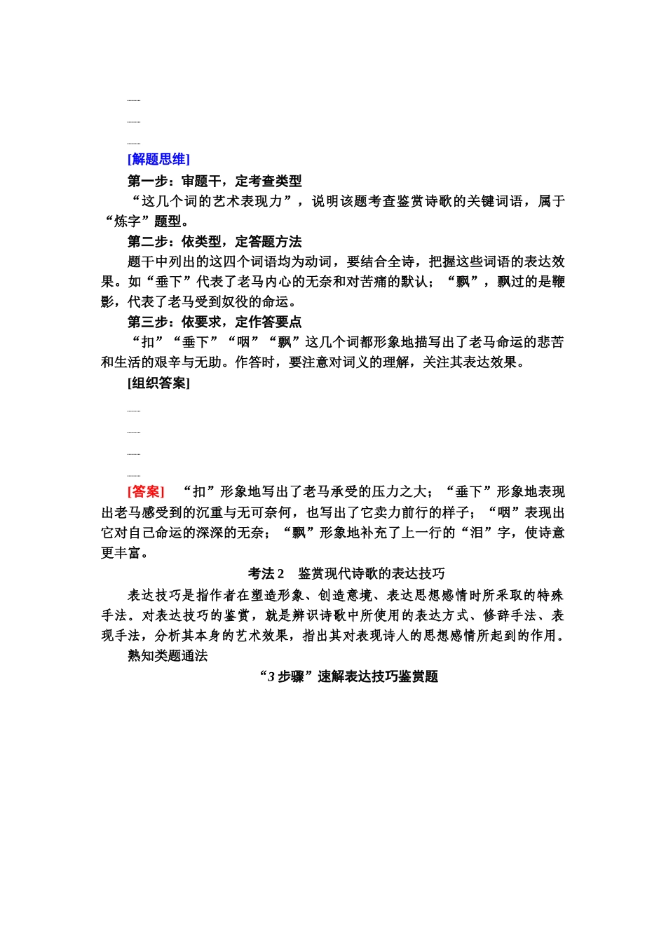 高考语文一轮复习整体设计-第1部分  专题2  现代诗歌鉴赏 第3讲　鉴赏现代诗歌的语言和表达技巧.doc_第2页