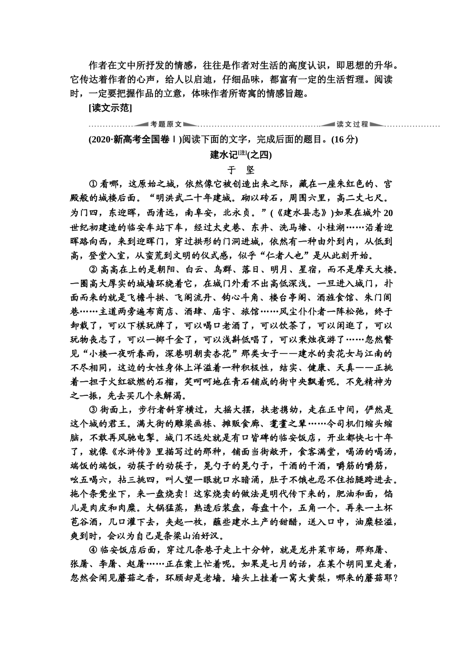 高考语文一轮复习整体设计-第1部分  专题2  现代文阅读Ⅱ  散文阅读.doc_第3页