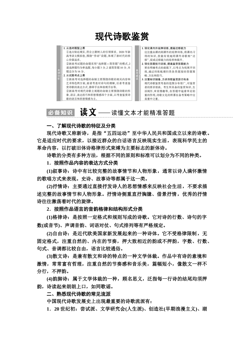 高考语文一轮复习整体设计-第1部分  专题2  现代文阅读Ⅱ  现代诗歌鉴赏.doc_第1页