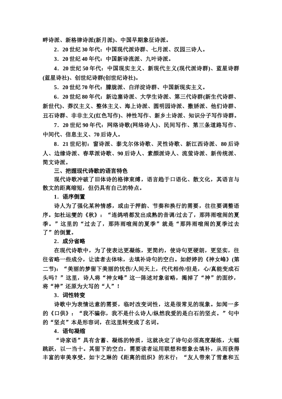 高考语文一轮复习整体设计-第1部分  专题2  现代文阅读Ⅱ  现代诗歌鉴赏.doc_第2页