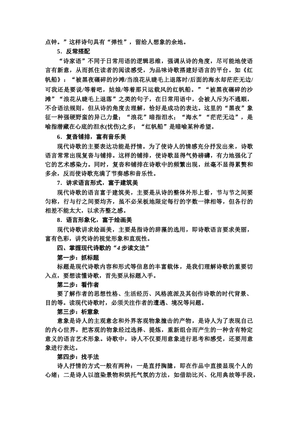 高考语文一轮复习整体设计-第1部分  专题2  现代文阅读Ⅱ  现代诗歌鉴赏.doc_第3页