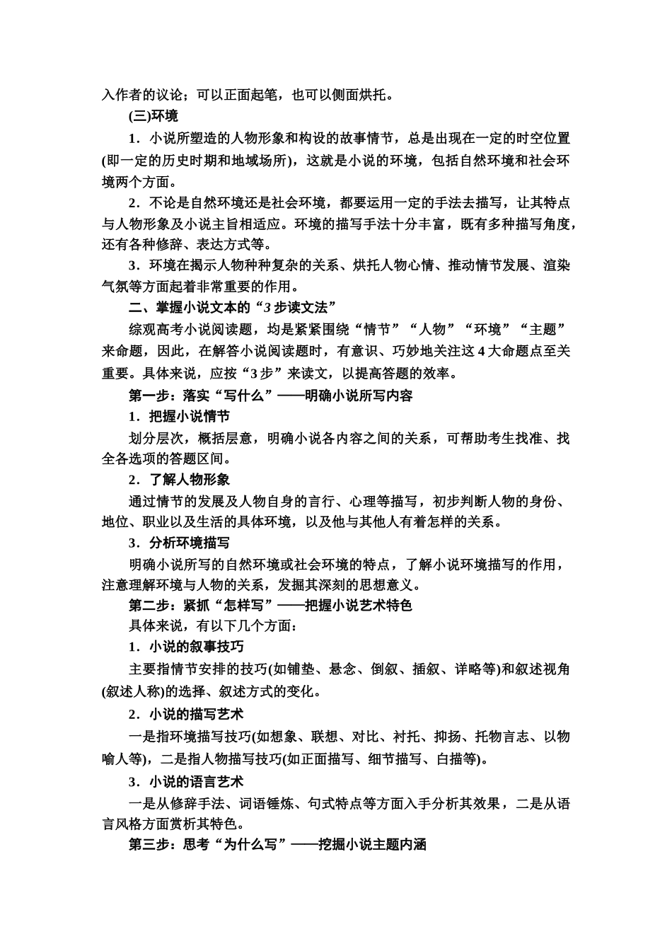 高考语文一轮复习整体设计-第1部分  专题2  现代文阅读Ⅱ  小说阅读.doc_第2页