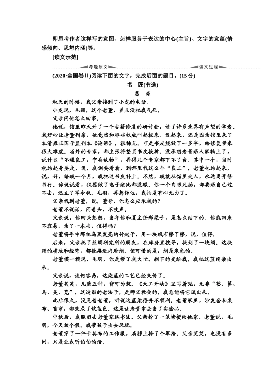 高考语文一轮复习整体设计-第1部分  专题2  现代文阅读Ⅱ  小说阅读.doc_第3页