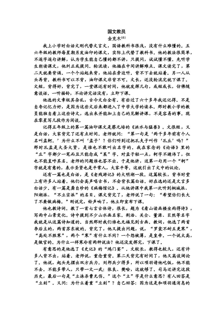 高考语文一轮复习整体设计-第1部分  专题2  小说阅读  第1讲　把握小说要素，准确解答选择题.doc_第3页