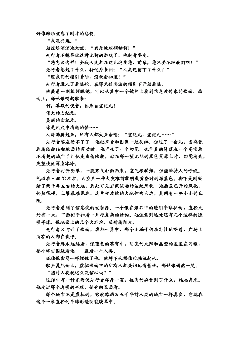 高考语文一轮复习整体设计-第1部分  专题2  小说阅读  第2讲　理清小说脉络，突破情节类题.doc_第3页