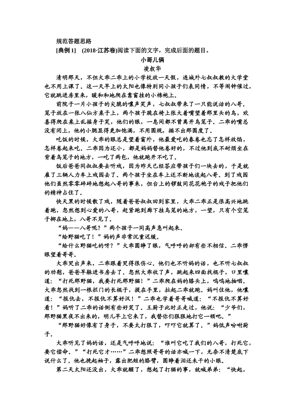 高考语文一轮复习整体设计-第1部分  专题2  小说阅读  第3讲　了解环境描写，完胜环境类题.doc_第2页