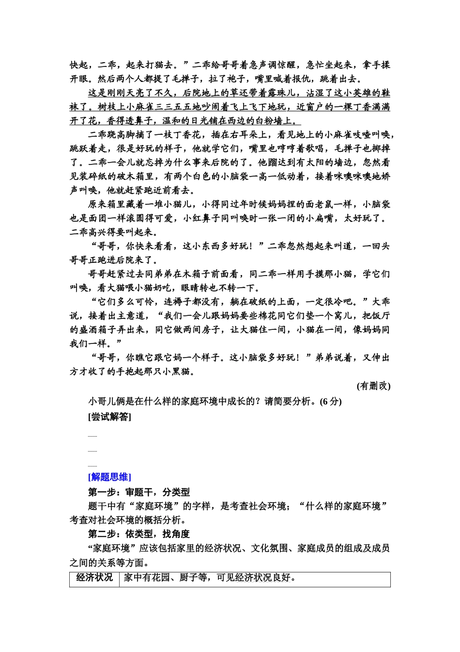 高考语文一轮复习整体设计-第1部分  专题2  小说阅读  第3讲　了解环境描写，完胜环境类题.doc_第3页