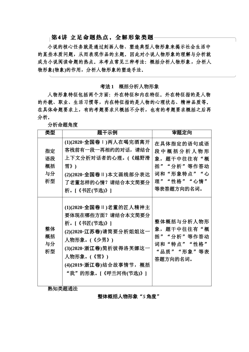 高考语文一轮复习整体设计-第1部分  专题2  小说阅读  第4讲　立足命题热点，全解形象类题.doc_第1页