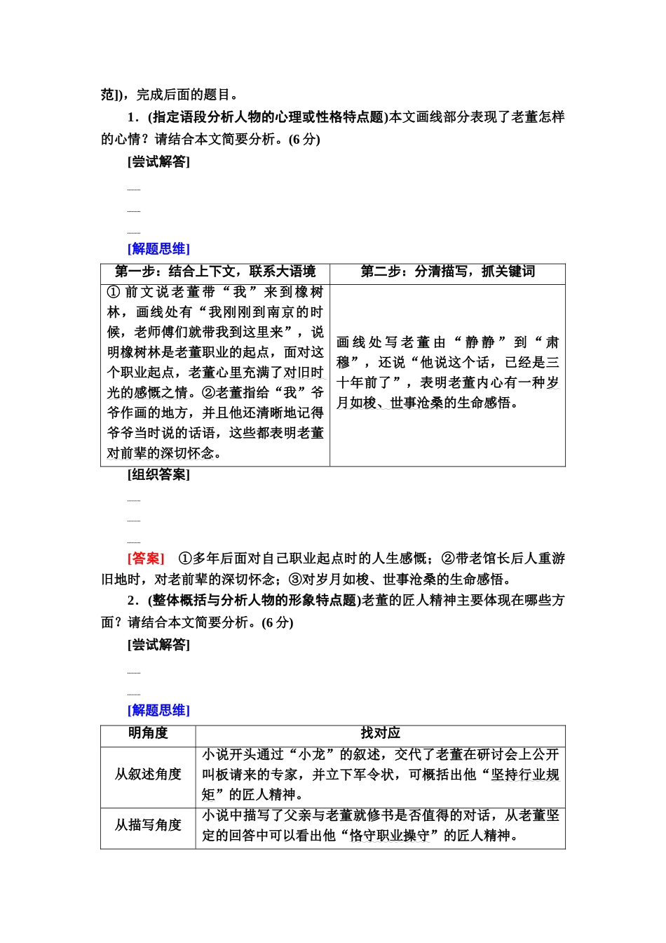 高考语文一轮复习整体设计-第1部分  专题2  小说阅读  第4讲　立足命题热点，全解形象类题.doc_第3页