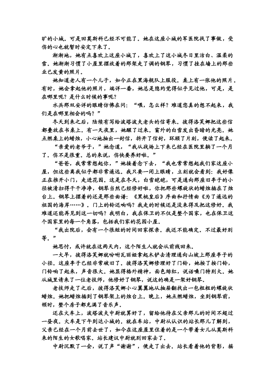 高考语文一轮复习整体设计-第1部分  专题2  小说阅读  第5讲　鉴赏小说语言特色，分析文本特征.doc_第3页