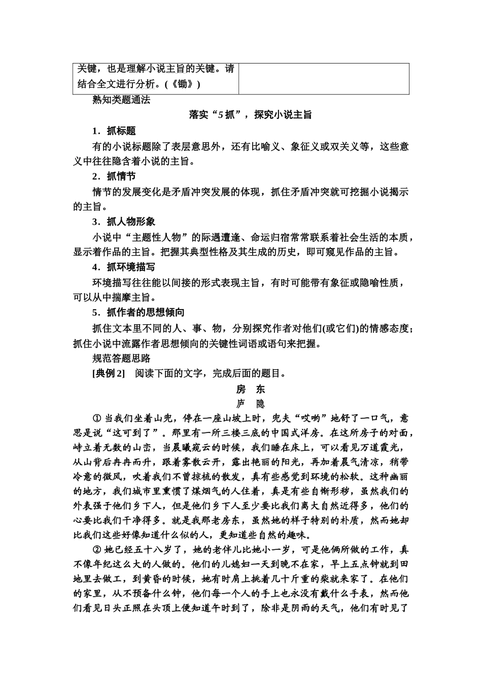 高考语文一轮复习整体设计-第1部分  专题2  小说阅读  第6讲　把握创作意图，探究主旨、标题意蕴题.doc_第3页