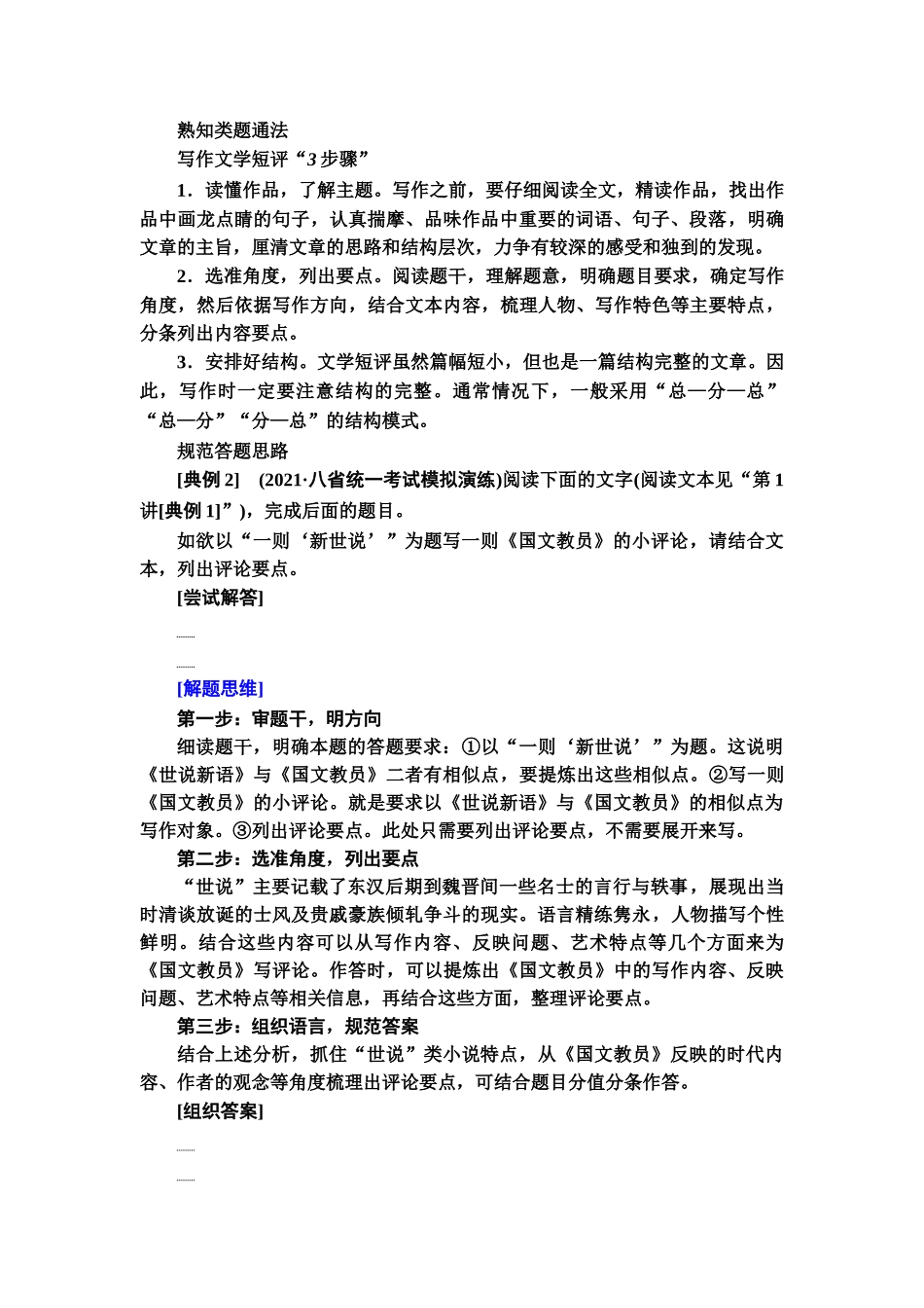 高考语文一轮复习整体设计-第1部分  专题2  小说阅读  第7讲　概括内容要点，学写文学短评.doc_第3页