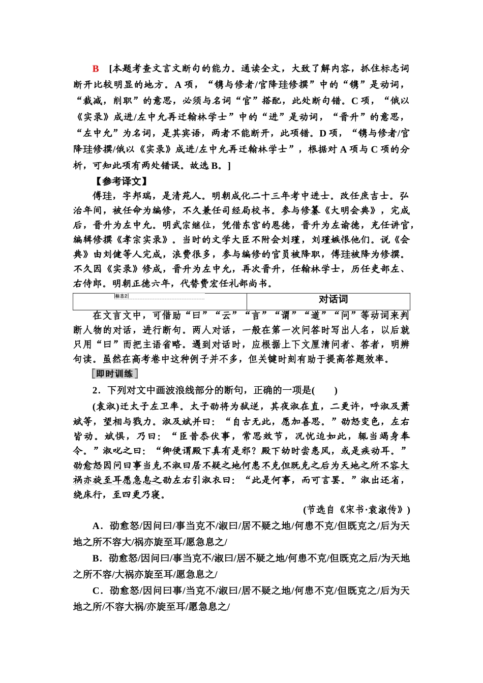高考语文一轮复习整体设计-第2部分  专题3  题型突破篇 第1讲　文言文断句题.doc_第2页