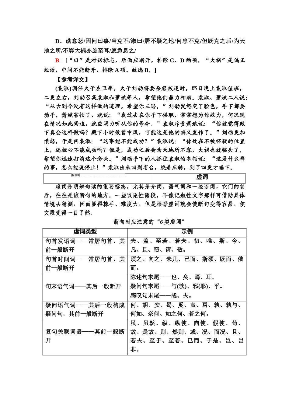 高考语文一轮复习整体设计-第2部分  专题3  题型突破篇 第1讲　文言文断句题.doc_第3页