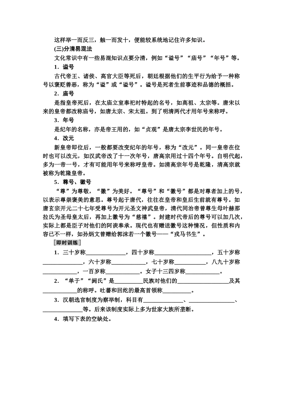 高考语文一轮复习整体设计-第2部分  专题3  题型突破篇 第2讲　古代文化常识题.doc_第2页