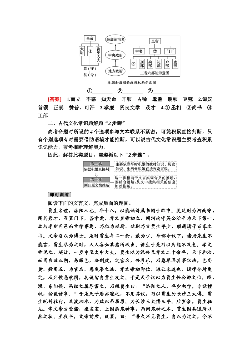 高考语文一轮复习整体设计-第2部分  专题3  题型突破篇 第2讲　古代文化常识题.doc_第3页
