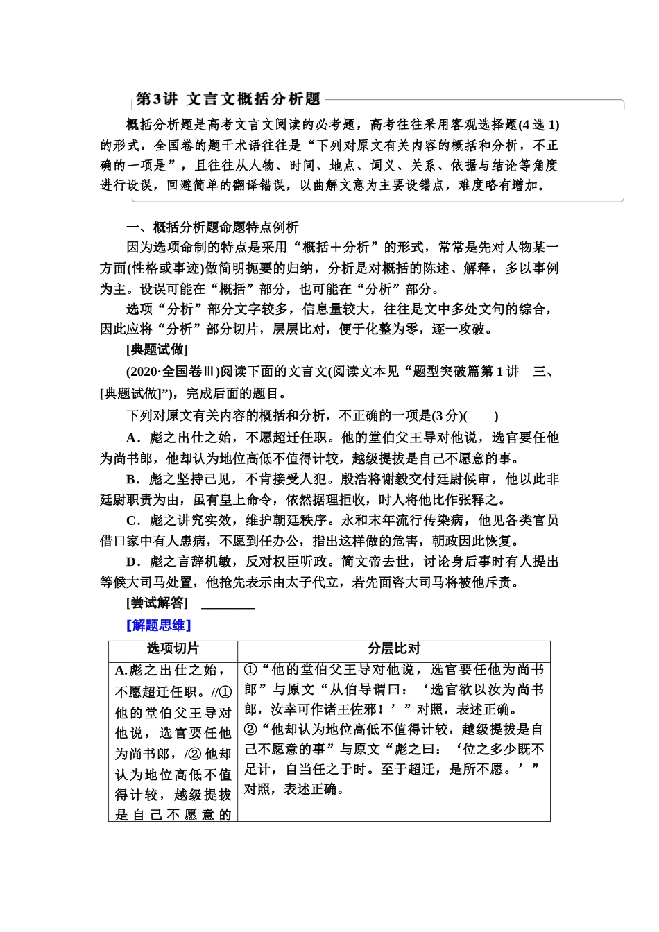 高考语文一轮复习整体设计-第2部分  专题3  题型突破篇 第3讲　文言文概括分析题.doc_第1页