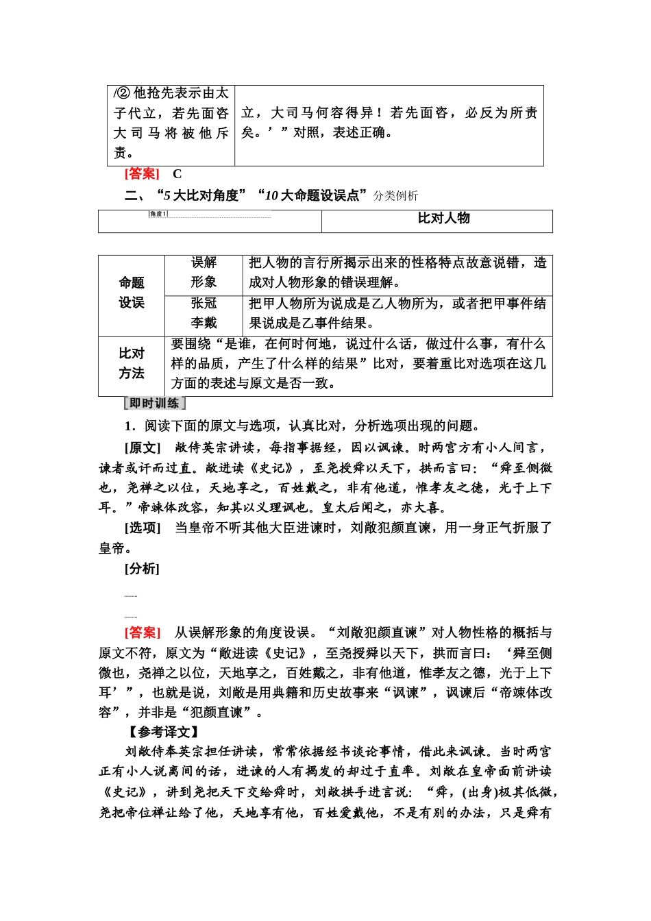 高考语文一轮复习整体设计-第2部分  专题3  题型突破篇 第3讲　文言文概括分析题.doc_第3页
