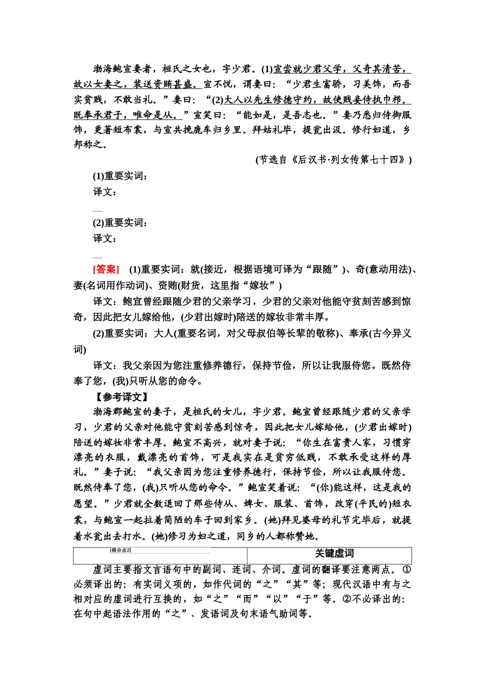 高考语文一轮复习整体设计-第2部分  专题3  题型突破篇 第4讲　文言文翻译题.doc_第2页