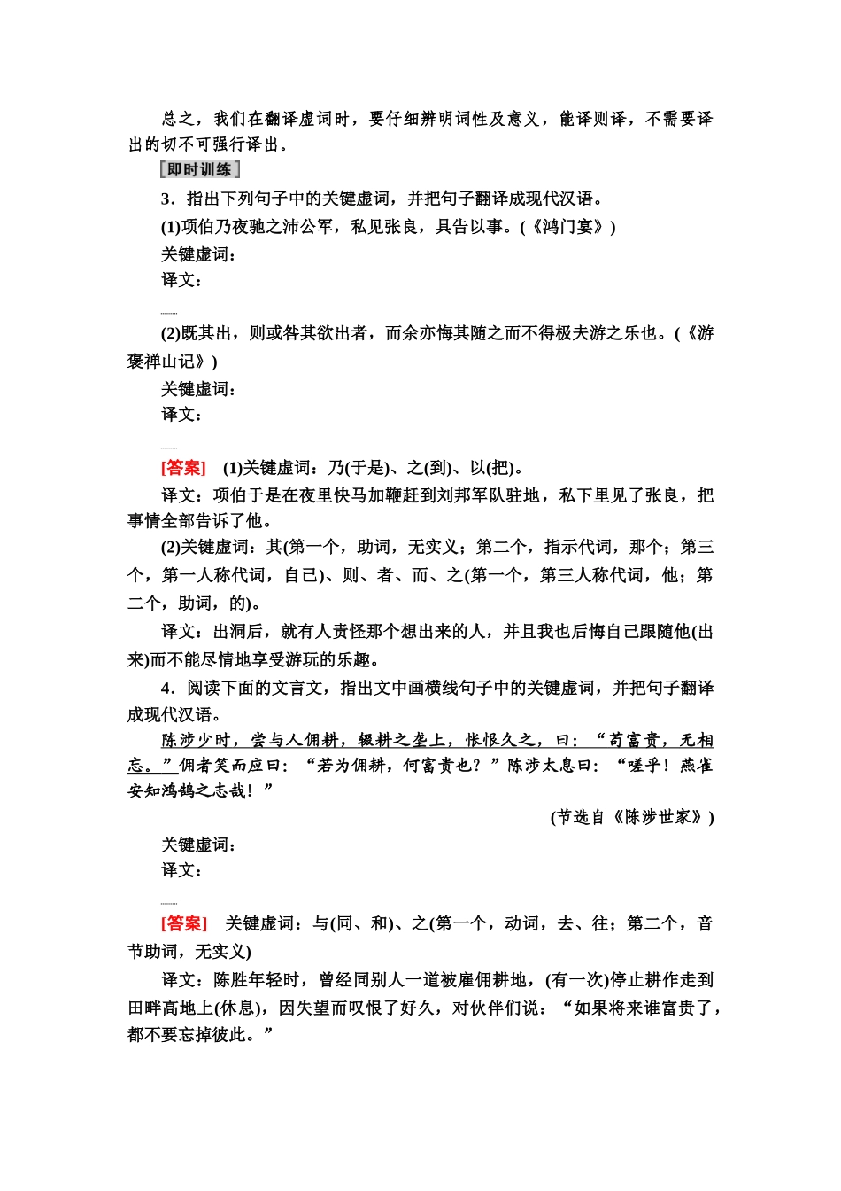 高考语文一轮复习整体设计-第2部分  专题3  题型突破篇 第4讲　文言文翻译题.doc_第3页
