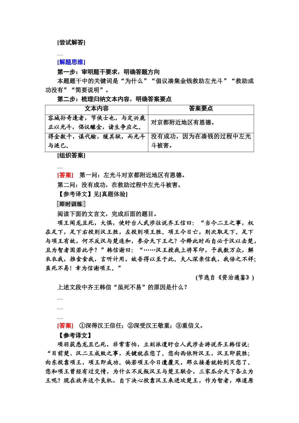 高考语文一轮复习整体设计-第2部分  专题3  题型突破篇 第5讲　文言文简答题.doc_第2页