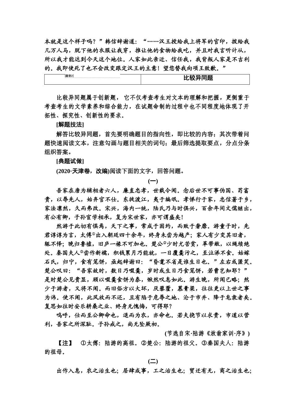 高考语文一轮复习整体设计-第2部分  专题3  题型突破篇 第5讲　文言文简答题.doc_第3页