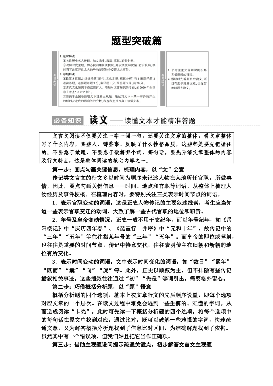 高考语文一轮复习整体设计-第2部分  专题3  题型突破篇.doc_第1页