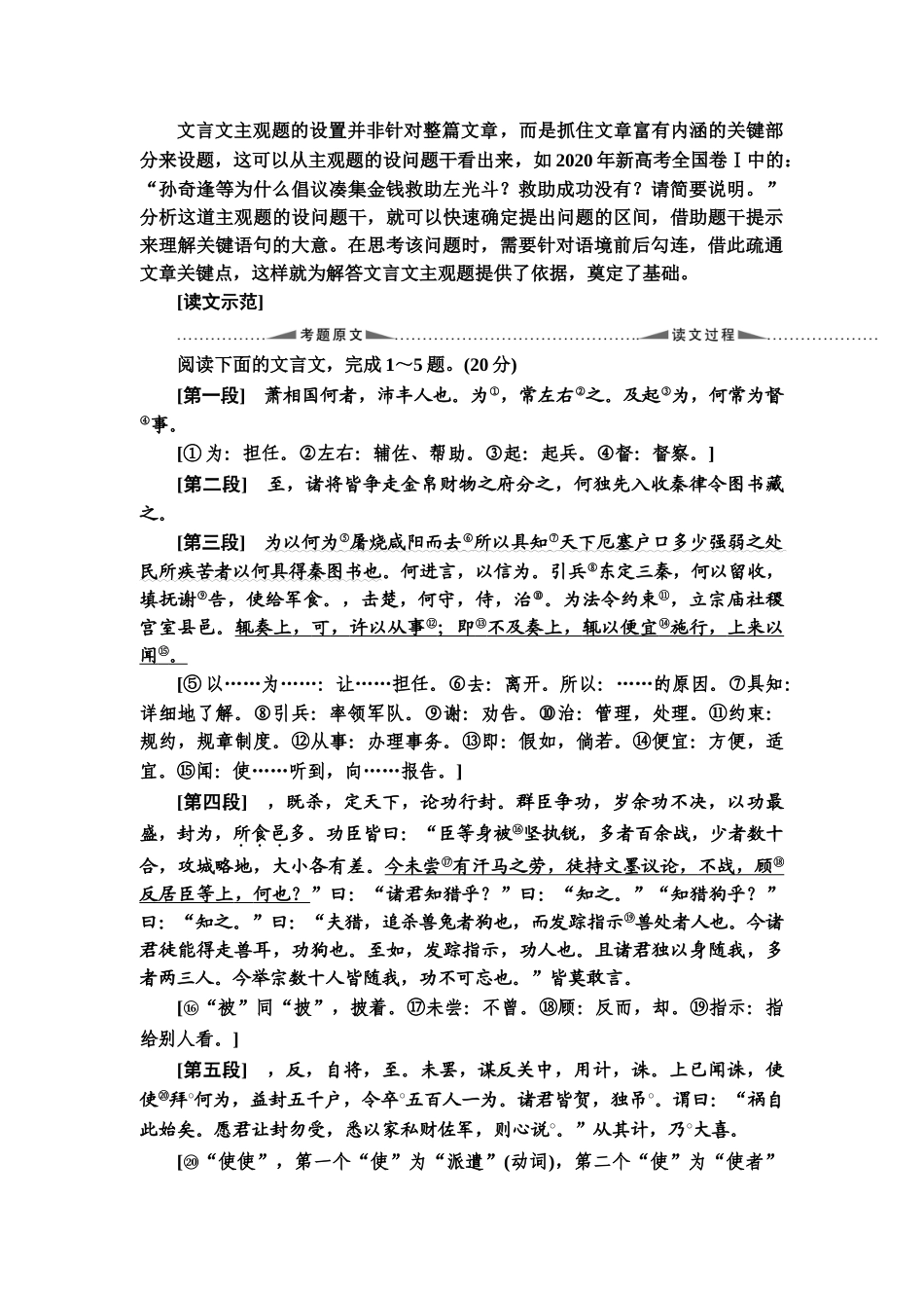 高考语文一轮复习整体设计-第2部分  专题3  题型突破篇.doc_第2页