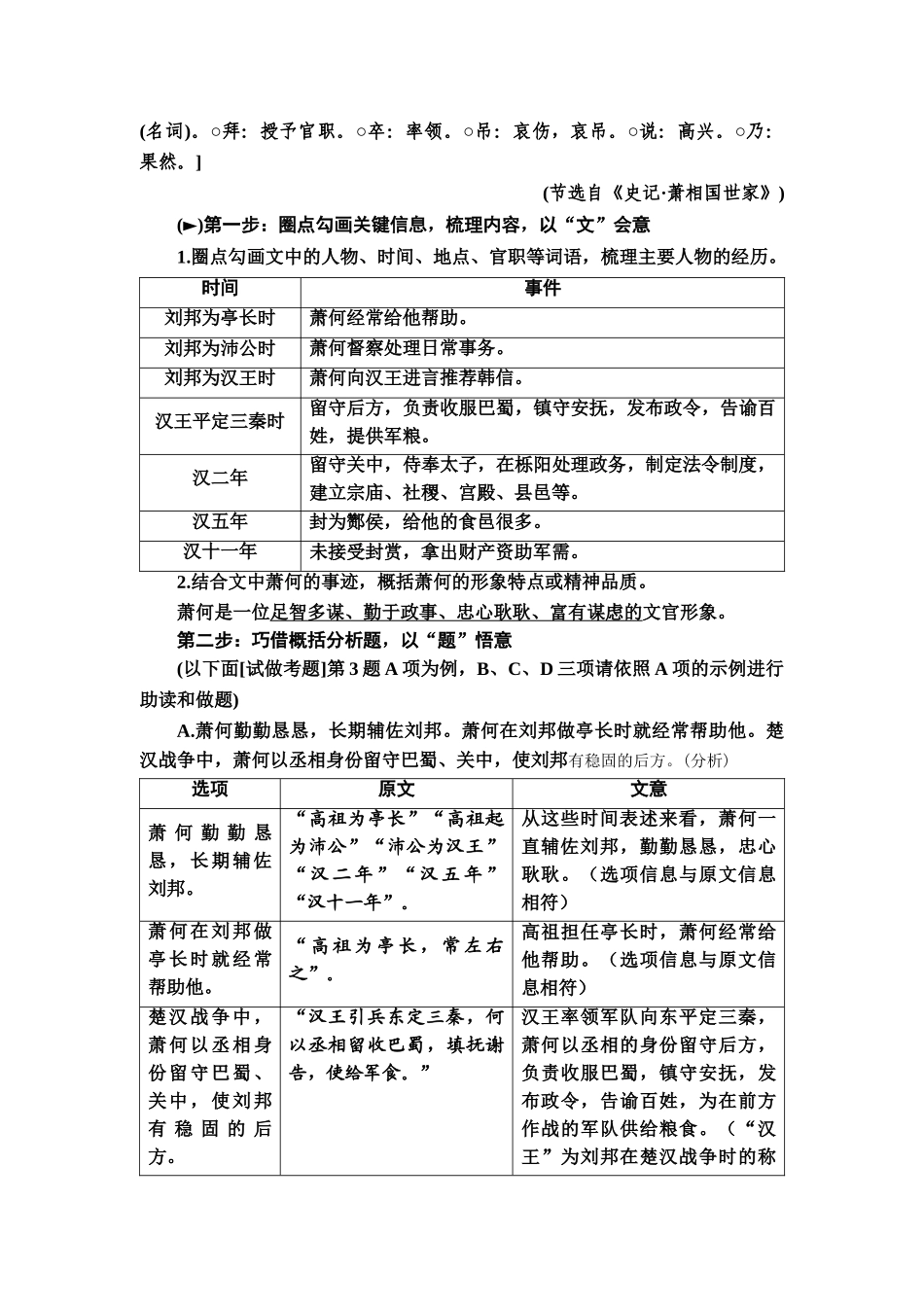 高考语文一轮复习整体设计-第2部分  专题3  题型突破篇.doc_第3页