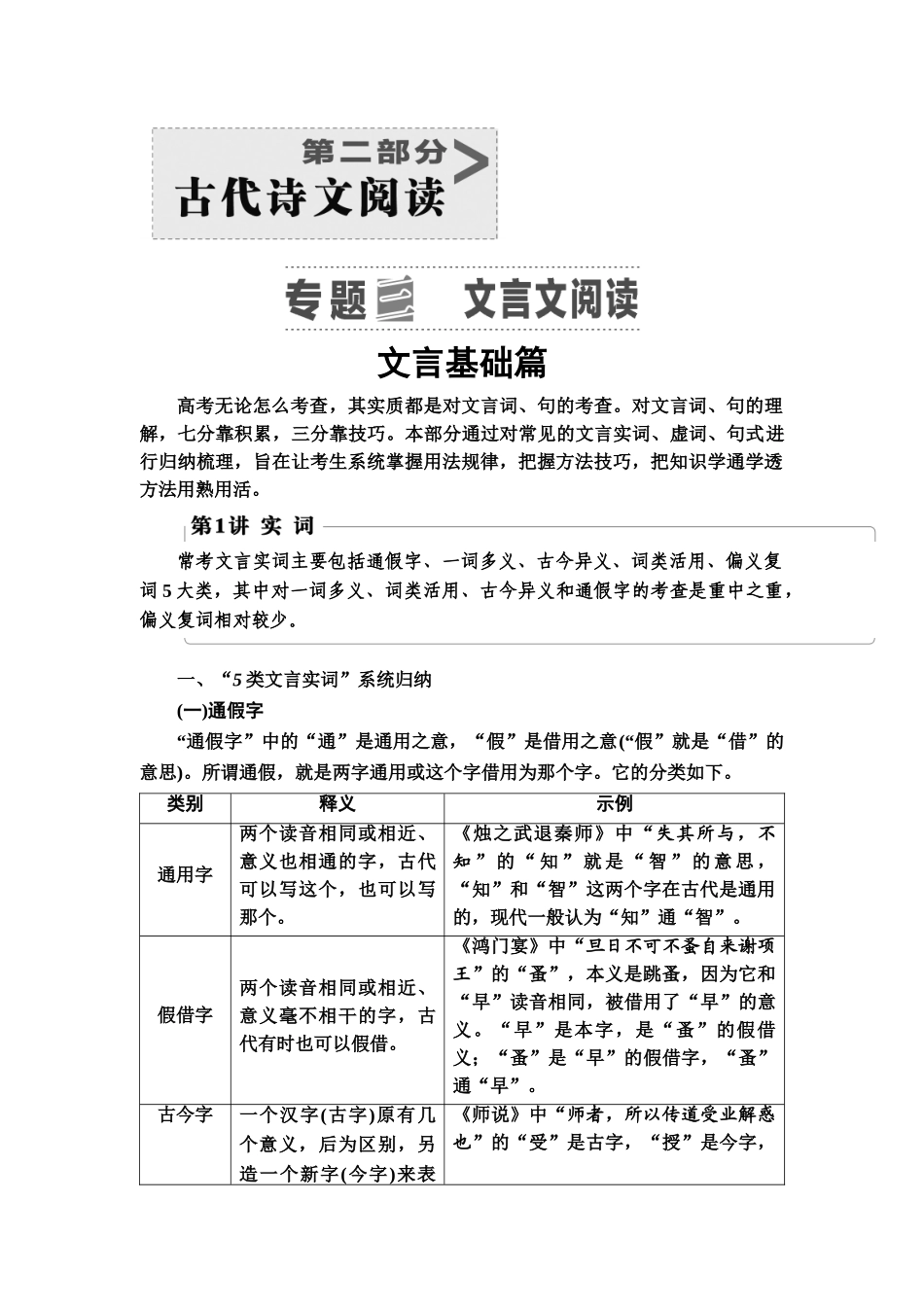 高考语文一轮复习整体设计-第2部分  专题3  文言基础篇 第1讲　实词.doc_第1页