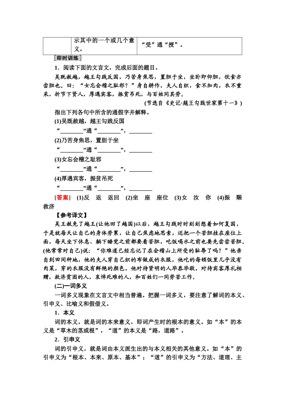 高考语文一轮复习整体设计-第2部分  专题3  文言基础篇 第1讲　实词.doc_第2页