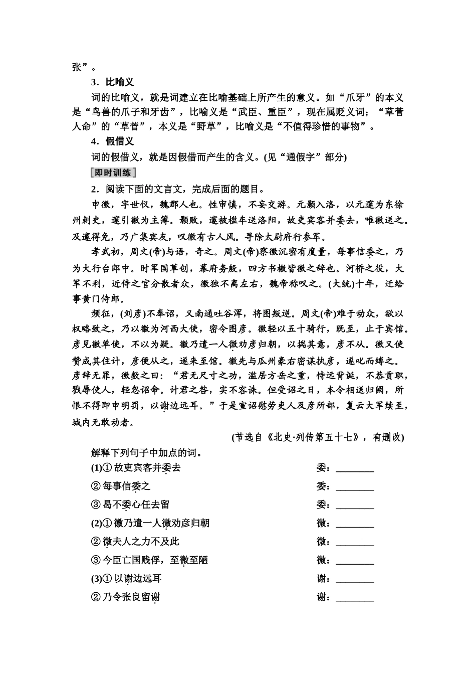 高考语文一轮复习整体设计-第2部分  专题3  文言基础篇 第1讲　实词.doc_第3页