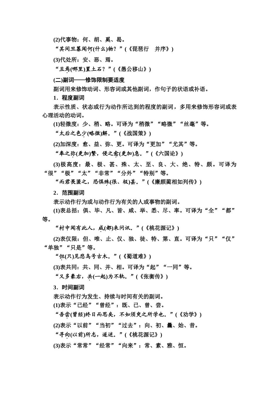 高考语文一轮复习整体设计-第2部分  专题3  文言基础篇 第2讲　虚词.doc_第2页