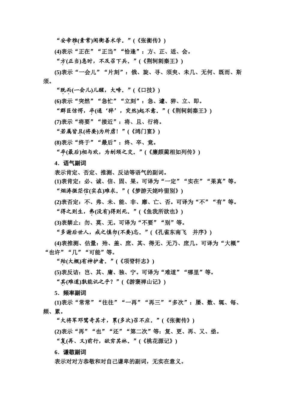 高考语文一轮复习整体设计-第2部分  专题3  文言基础篇 第2讲　虚词.doc_第3页