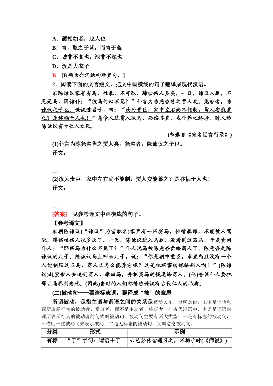 高考语文一轮复习整体设计-第2部分  专题3  文言基础篇 第3讲　文言句式.doc_第2页
