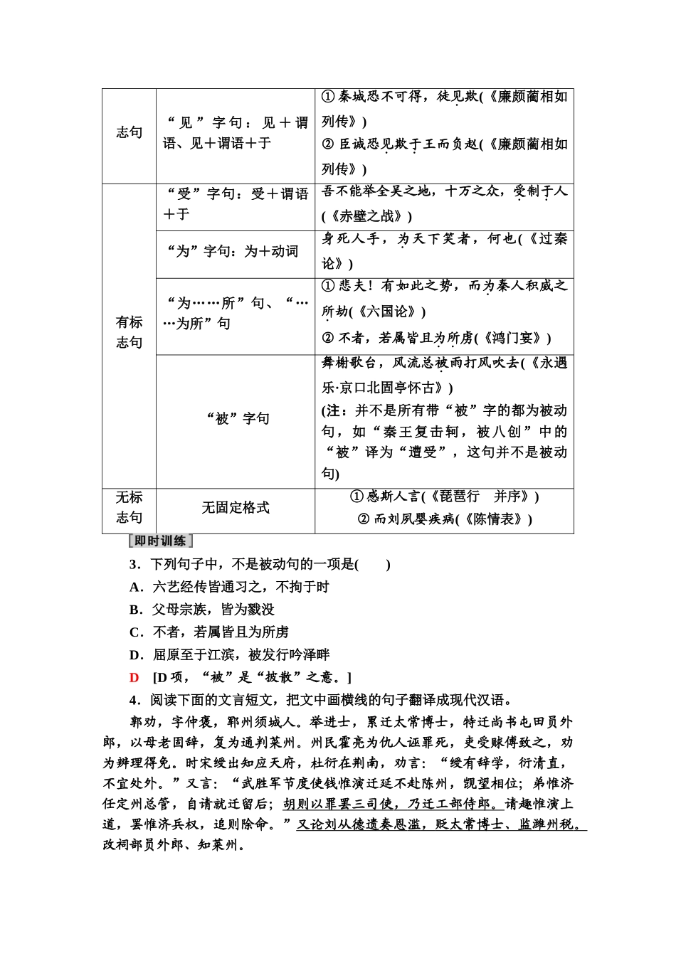 高考语文一轮复习整体设计-第2部分  专题3  文言基础篇 第3讲　文言句式.doc_第3页